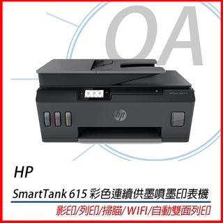 。OA小舖。HP Smart Tank 615 彩色連續供墨噴墨印表機 影印/列印/掃瞄/ WIFI/自動雙面列印