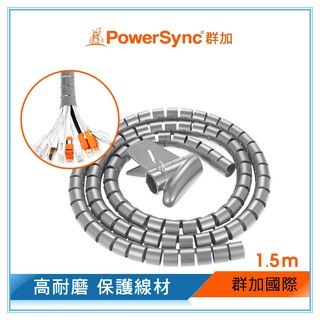 群加 PowerSync 纏繞管保護套電線理線器25mm/銀色/4種長度(ACLWAGW125S)