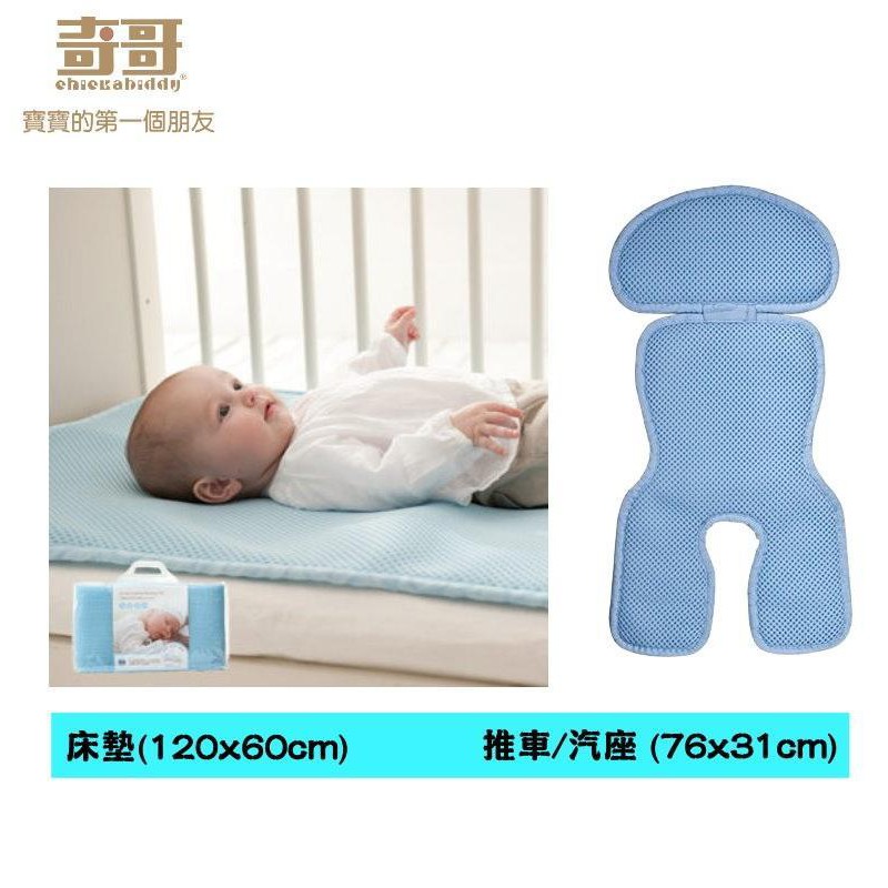 奇哥立體超透氣嬰兒床涼蓆(嬰兒床專用)+(推車涼墊.汽座專用) 2352元
