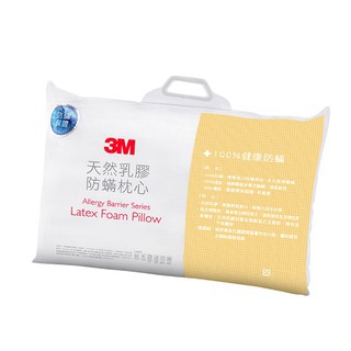 3M 天然乳膠防蟎枕心 AP-C1 防螨枕頭 天然乳膠枕 枕頭 枕心 天然乳膠 免運