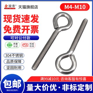 ★ASM4M5M6M8M10 304不銹鋼羊眼機牙螺絲釘閉口掛鉤帶圈螺釘吊環螺絲