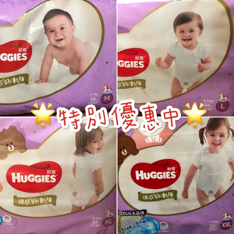 (特價優惠中)Huggies 好奇 裸感好動褲 M/L/XL/XXL 雲柔乾爽系列