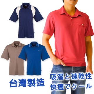 臺灣製造 快速發貨 吸濕排汗 男春夏短袖上衣 休閒POLO衫透氣快乾Coolplus涼感 意都美副牌 TK系列