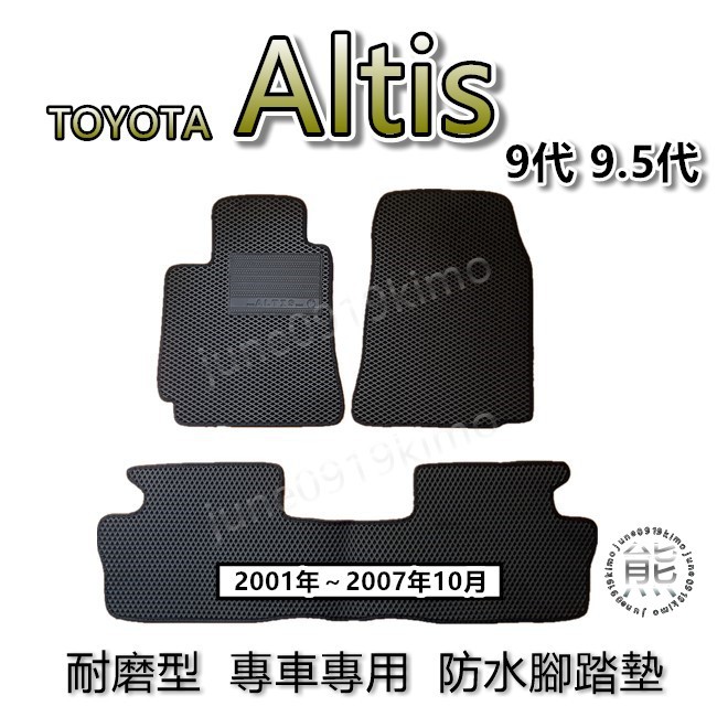 TOYOTA ALTIS 9代 9.5代 耐磨型專車專用腳踏墊 防水腳踏墊 Altis 九代 後廂墊 後車廂墊