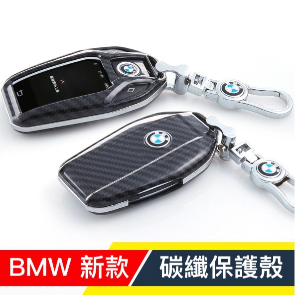 新款 大七 新5系 BMW 碳纖 卡夢 感應 鑰匙殼 鑰匙包 鑰匙套 G30 G11 G12 G20 G31 液晶 禮物