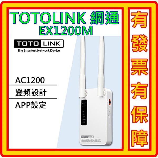 TOTOLINK EX1200M AC1200 雙頻 無線 訊號延伸器 EX200 EX1200T