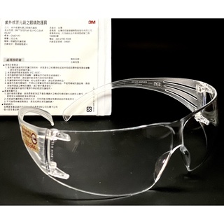 【膠帶小百科】3M™ SF201AF 透明安全眼鏡 《防護眼鏡/護目鏡》