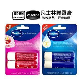 歐美日本舖 Vaseline 凡士林 護唇膏 4.8g*2入 經典滋潤 原味 保濕 玫瑰潤色 改善龜裂 唇膜 盒裝二入組