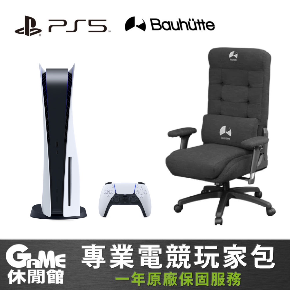 PS5 光碟版+Bauhutte 寶優特 電競沙發椅 電競椅 皮革/不織布款選【現貨】【GAME休閒館】