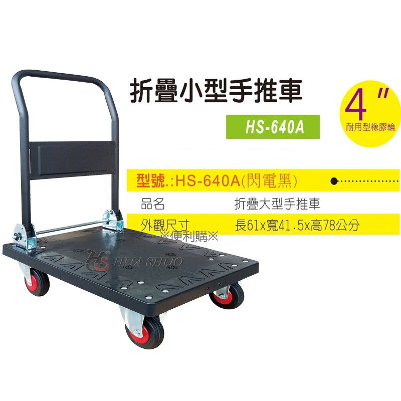 小容的店 塑鋼板車小台推車四輪摺疊手推車61cm 41cm載物車手推車摺疊推車貨物車4吋膠輪 蝦皮購物