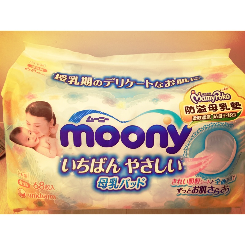 「出清」Moony 溢乳墊日本製 (COSTCO購回，製造日期如照片）