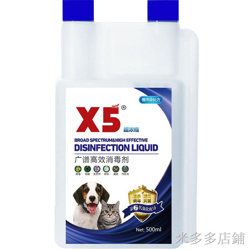 X5消毒液寵物祛味殺菌貓瘟犬瘟小狗狗病毒貓蘚除臭去尿味拖地噴霧 蝦皮購物