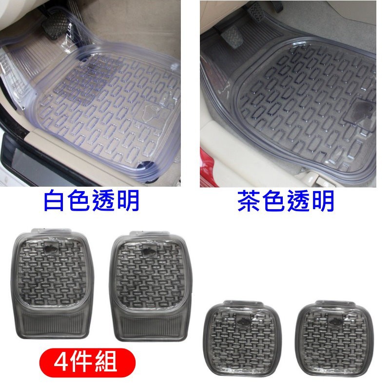 汽車腳踏墊透明汽車腳踏墊茶色透明4件組腳踏墊車用豐田本田福斯福特賓士馬自達奧迪賓士日產 蝦皮購物