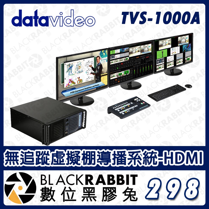 【 Datavideo TVS-1000A 無追蹤虛擬棚導播系統-HDMI 】HDMI 錄影 CG字幕 直播 數位黑膠兔