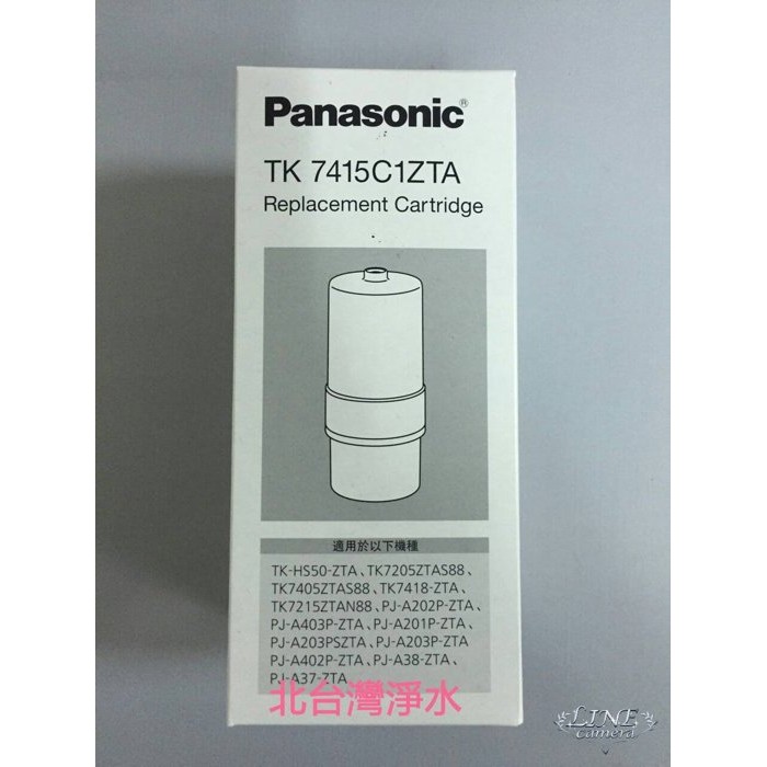Panasonic 國際牌濾心 TK7415C1ZTA 適用 TKHS50 PJA201 PJA403 PJA37