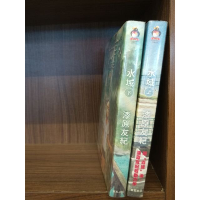 水域上下集 漆原友紀 蝦皮購物