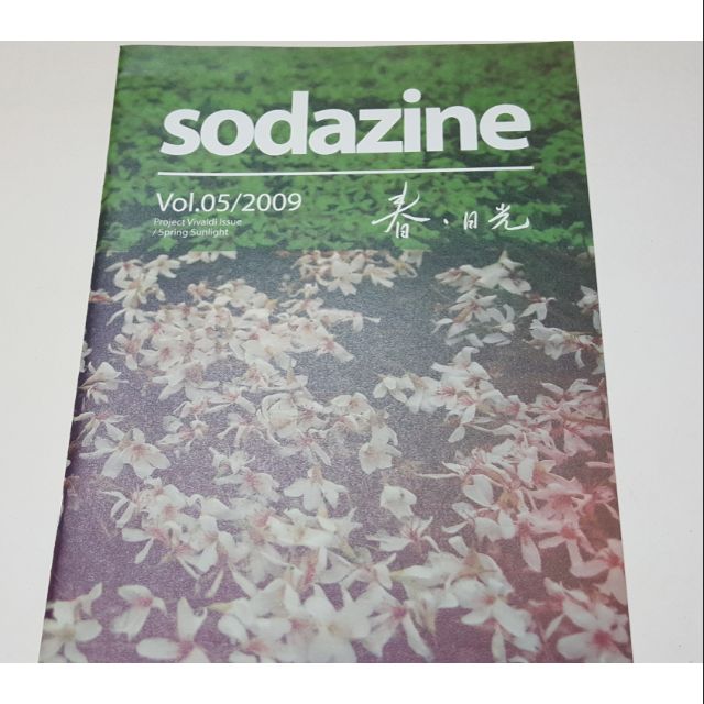 絕版 限量 蘇打綠 蘇打誌05 春日光 sodagreen sodazine 05