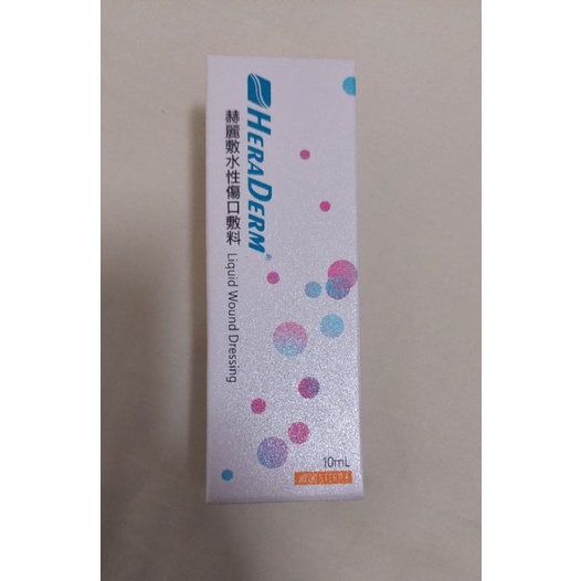 赫麗敷水性敷料10ml 全新未拆