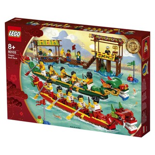 【W先生】LEGO 樂高 積木 玩具 中國傳統節日系列 端午節 龍舟競賽 80103