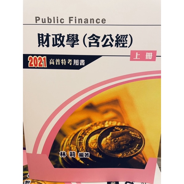 北一財政學 Ptt Dcard討論與高評價網拍商品 2021年11月 飛比價格