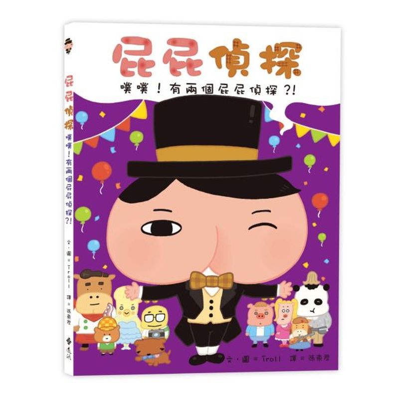 噗噗！有兩個屁屁偵探的價格推薦 - 2026年3月 | 比價比個夠BigGo