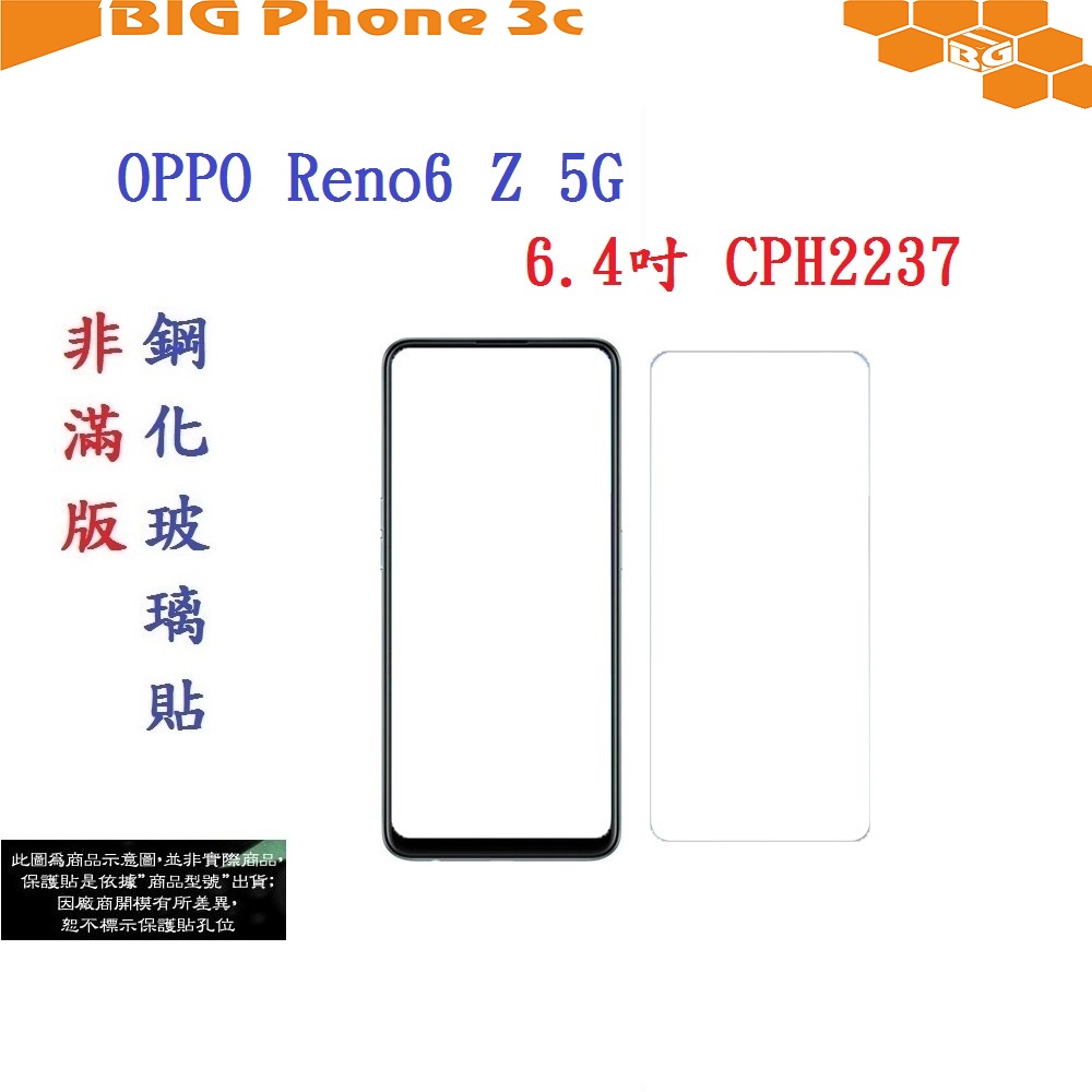 BC【促銷 高硬度】OPPO Reno6 Z 5G 6.4吋 CPH2237 非滿版9H玻璃貼 鋼化玻璃