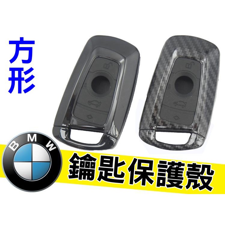 BMW 水轉印 鋼琴黑 晶片鑰匙皮套 F01 F07 F10 F11 F20 F25 F30 320 X1 X3 X4