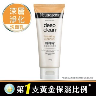 *COIN BABY*全新Neutrogena 露得清 深層淨化洗面乳 100g