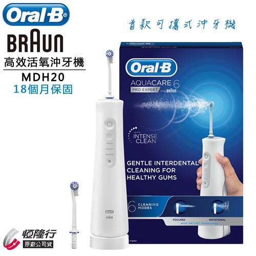 Oral-B 歐樂B ( MDH20 ) 攜帶式高效活氧沖牙機 -原廠公司貨