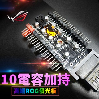 隔日配達🔥風扇集線器 機殼風扇專用集線器 rgb風扇集線器 集線器 一分十 散熱風扇 rgb風扇