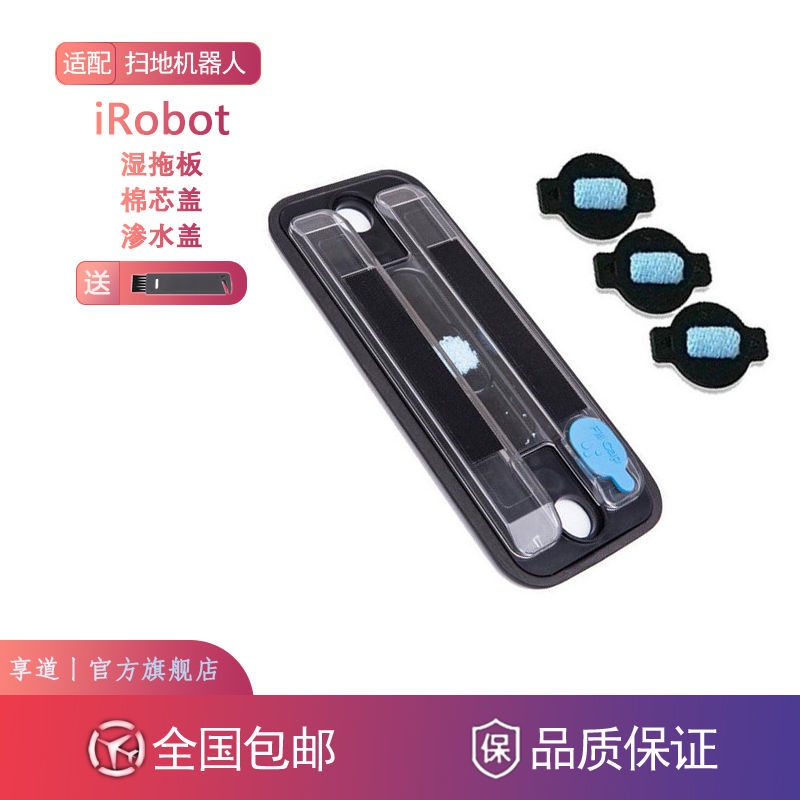 iRobot Braava 320 380 380t 拖地機水箱配件蓄水板清潔墊溼拖板