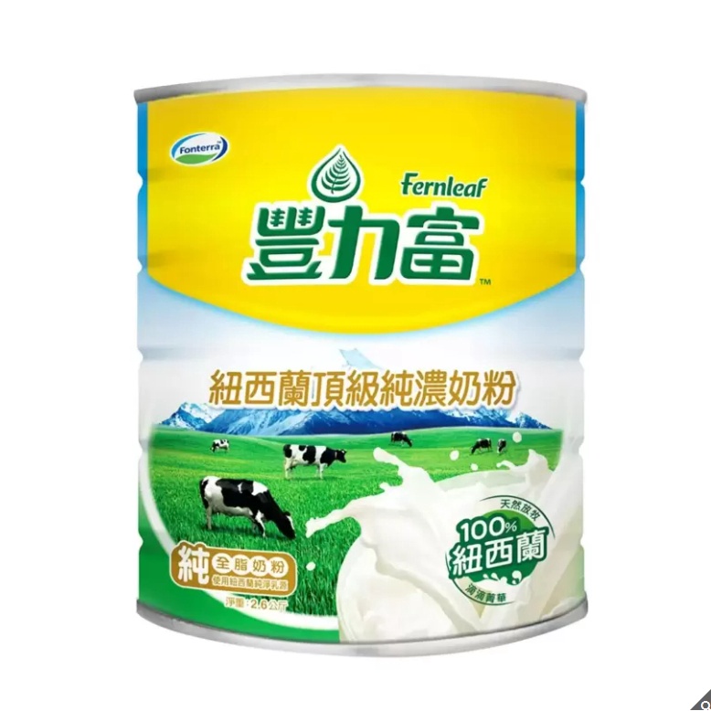 豐力富 紐西蘭頂級純濃奶粉 2.6公斤 79922  好市多官網代購下單前請先詢問庫存唷