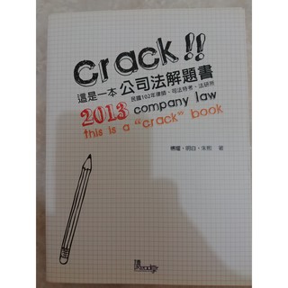 (31)2013年《這是一本公司法解題書》ISBN：9789868927940│讀享│楊耀│八成新 有劃記介意者請