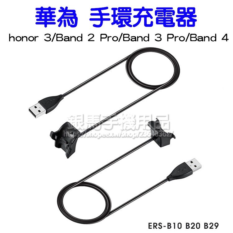 【充電線】華為 榮耀手環 Honor 3/4/5、Band 2 Pro/Band 3 Pro 共用充電器/電源適配器