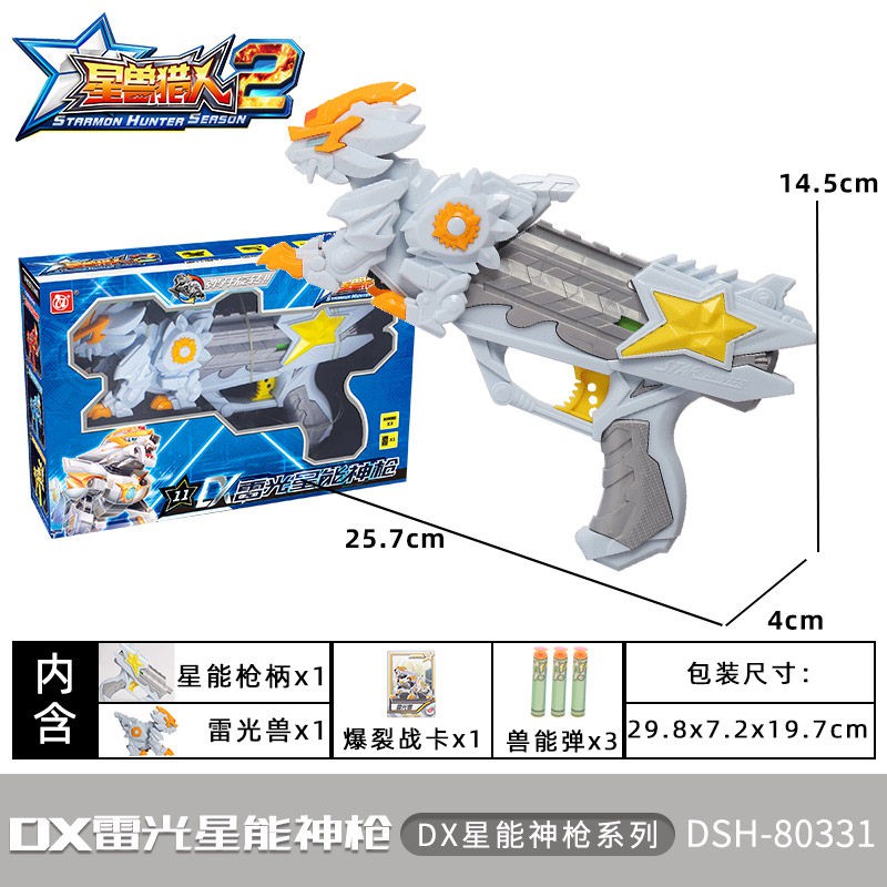 星獸獵人玩具男孩新獸新狩合體套裝正版兒童愷炎凱炎神搶星能神槍 蝦皮購物