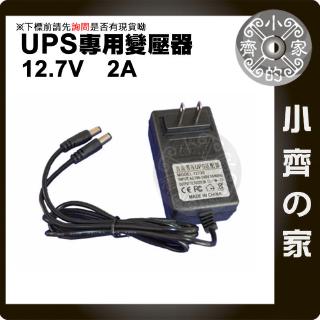 UPS不斷電電源 專用 12V 12.7V 2A 變壓器 5.5mm 雙公頭 電源供應器 行動電源盒 充電器 小齊2