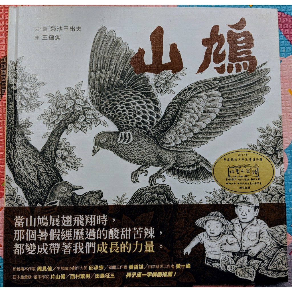 凌蕪書房 山鳩 菊池日出夫 蝦皮購物