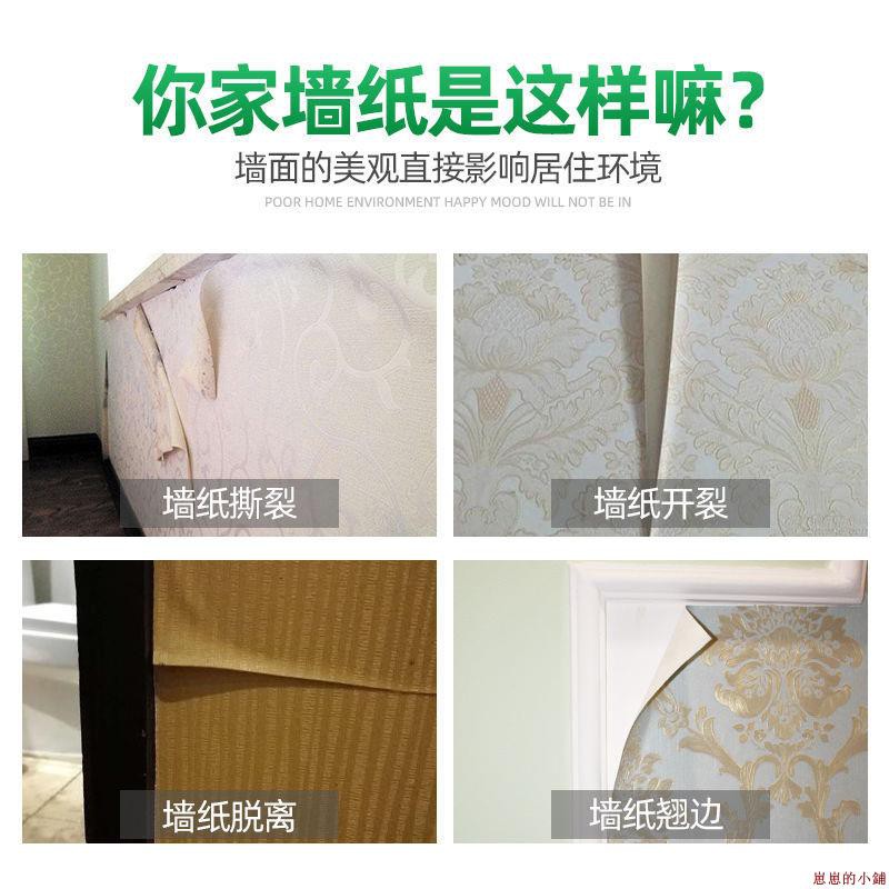 台灣現貨下殺價墻紙膠水修復專用膠糯米膠壁紙膠貼紙粘墻布修補膠粉壁布墻面基膜 蝦皮購物