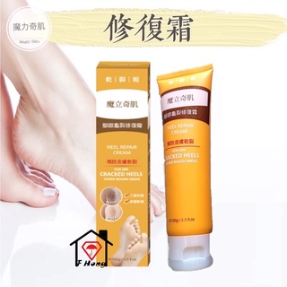 魔立奇肌 腳跟龜裂修復霜(100g)活化皮膚鎖水保濕能力～改善肌膚乾燥現象