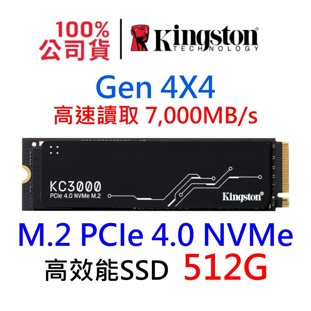 金士頓 NVMe M.2 PCIe 4.0 Gen4 SSD固態硬碟 512G SKC3000S/512G KC3000