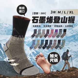 【FAV】除臭保暖 登山襪【1雙】石墨烯/厚底/運動襪/中筒襪/加大尺碼/男襪/保暖襪/抑菌/運動襪/型號:269