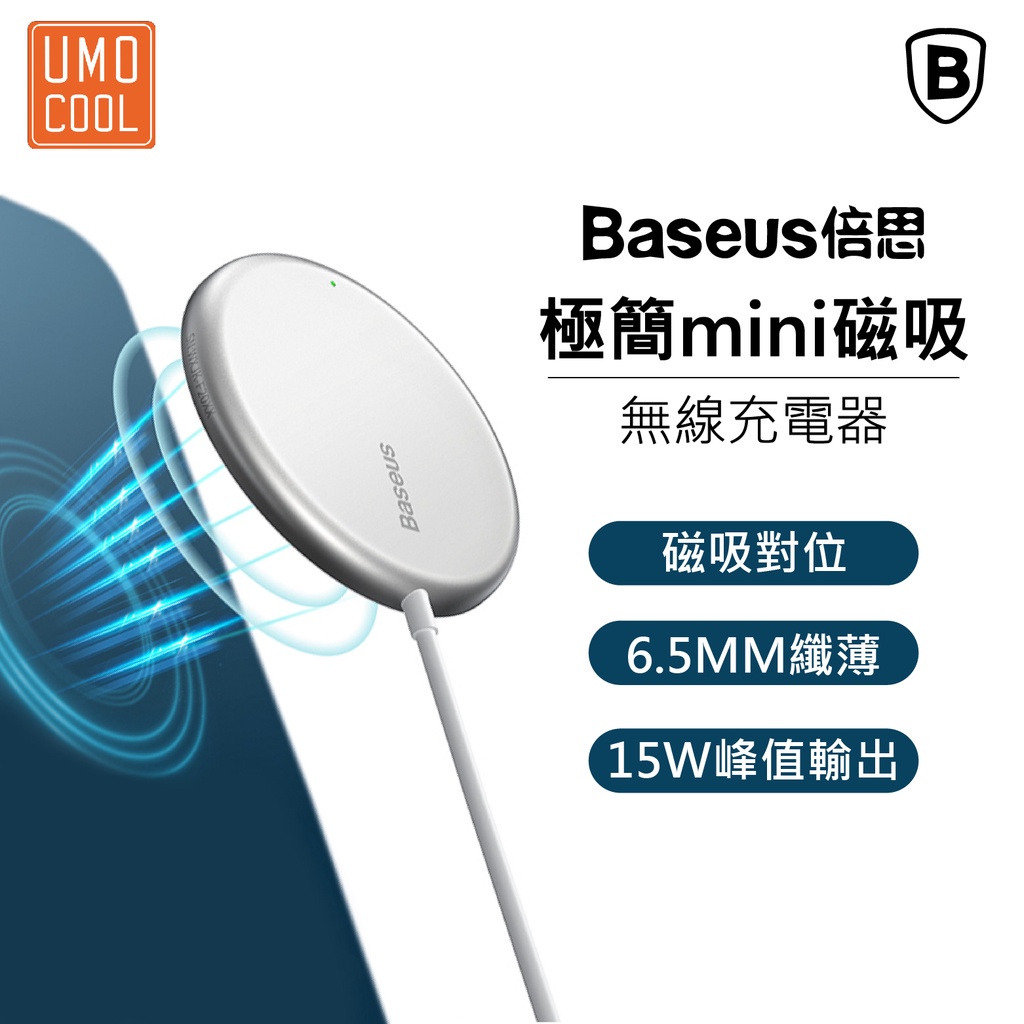 【BASEUS 倍思】極簡mini磁吸無線充電器 蘋果iPhone 12專用 蘋果無線充電 Magsafe磁吸