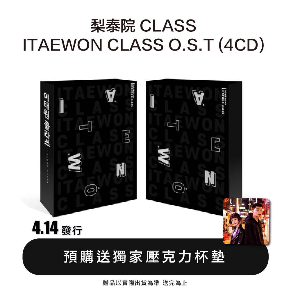 微音樂💃現貨 韓劇 梨泰院CLASS 原聲帶 ITAEWON CLASS O.S.T (4CD) 朴敘俊 金多美