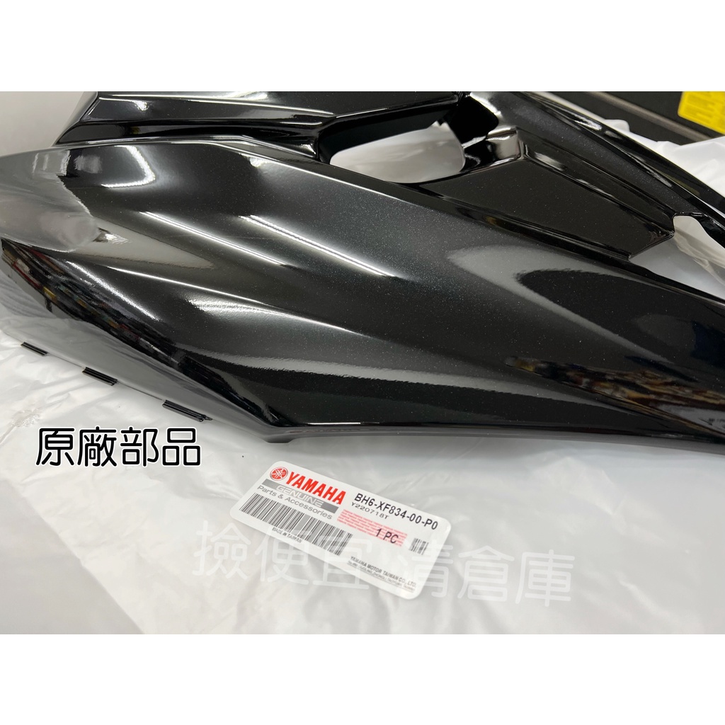 清倉庫 料號  BH6-XF834-00-P0  YAMAHA 山葉原廠FORCE (亮黑) 前盾牌 大盾 盾牌 車殼