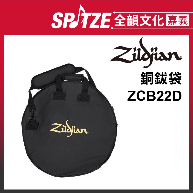 🎵 全韻文化-嘉義店🎵美國Zildjian 銅鈸袋 ZCB22D 22吋(薄)