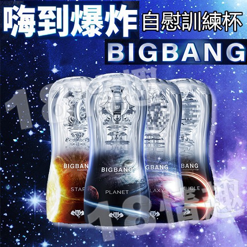 久興-撸撸杯 BIGBANG 吮吸真空陰莖鍛煉器 飛機杯 紅丸吮吸 自慰杯 名器 情趣精品 老二訓練杯