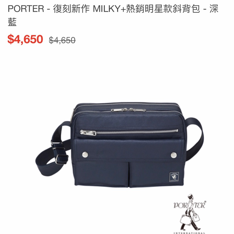 正品porter International 復刻新作milky 系列熱銷明星款斜背包藍色7成新有保卡 蝦皮購物