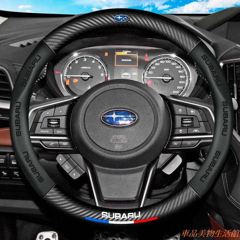 Subaru 速霸陸 轉向套 方向盤套 專車專用 方向盤把套 適用於Forester Outback . XV【車品美物