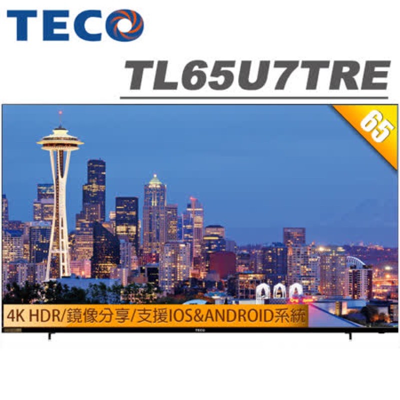 TECO東元 65吋 4K HDR連網液晶顯示器+視訊盒(TL65U7TRE)送基本安裝