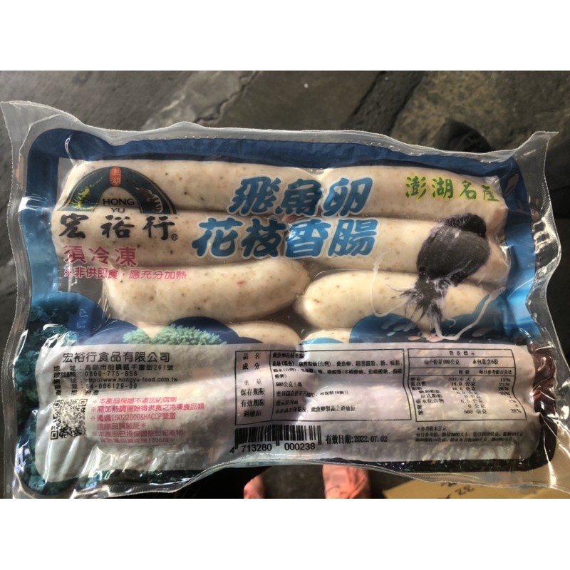 宏裕行飛魚卵花枝香腸飛魚卵花枝 預購商品隔天寄出 蝦皮購物